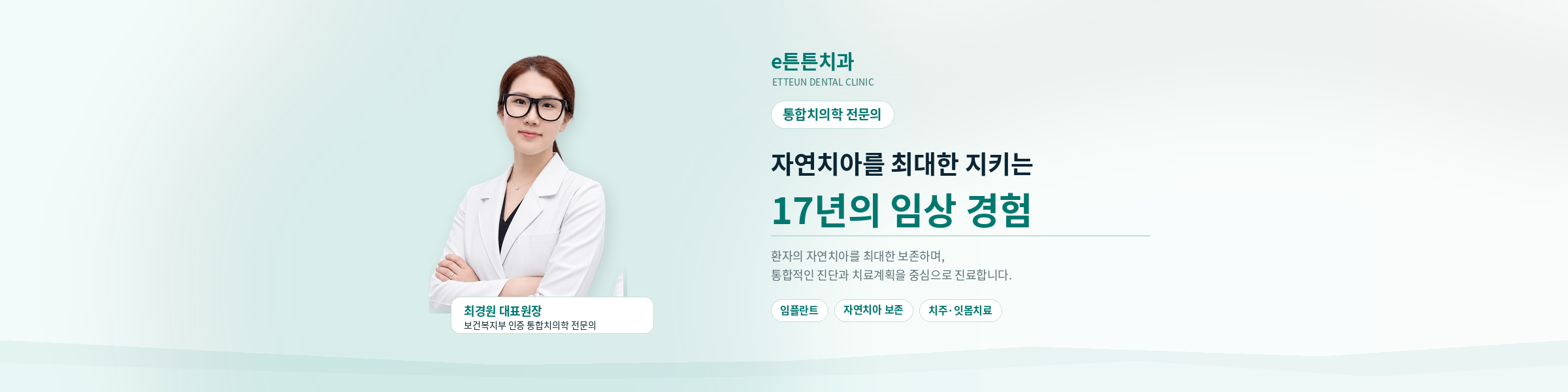 하남 e튼튼치과의원 감일본원 배너 2