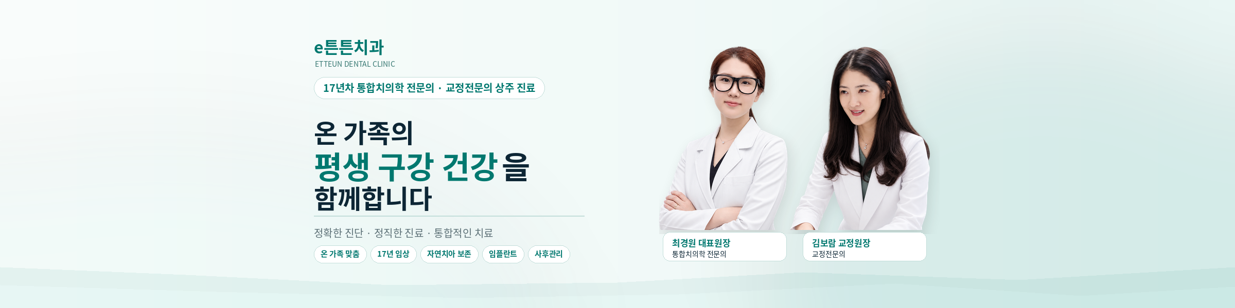 하남 e튼튼치과의원 감일본원 대표 배너