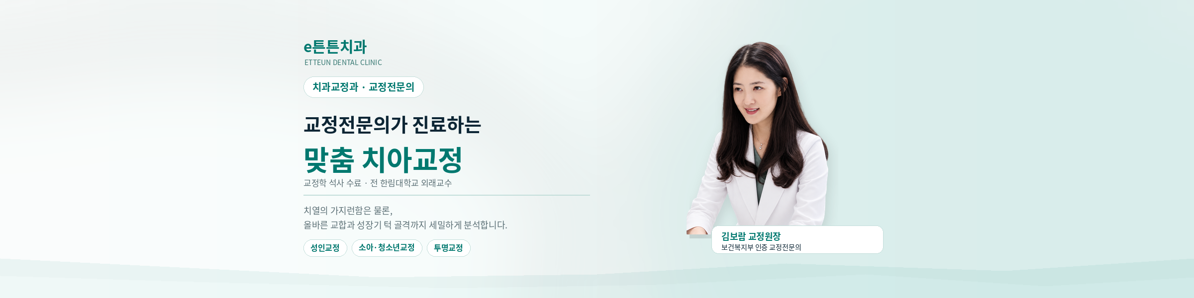 하남 e튼튼치과의원 감일본원 배너 3